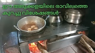 ചമയങ്ങളില്ലാത്ത വീട്ടമ്മയുടെ രാവിലത്തെ കുറച്ചു വിശേഷങ്ങൾ♥️ || village life style ||morning vlog