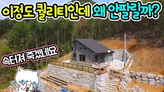 H-1416(말도 안되는 가격!)해발470m/치악산전망/임도산책로/전망좋은 신축 일반목구조/고정가 2억1,200만원/광역상수도예정/새말IC,둔내ktx역사18~25분