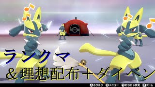 ちょっくらランクマ【ルカリオ絶対選出】【ポケモン剣盾】＃ポケモン剣盾