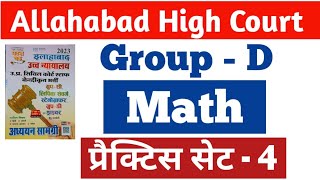 Allahabad High Court Group D Maths Practice set -4