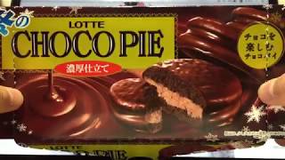 ❄️冬のCHOCO PIE〈濃厚仕立て〉を食べてみた