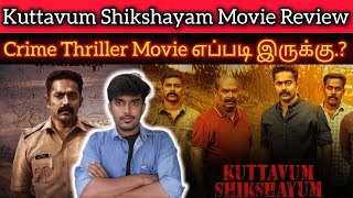 தக்காளி Vera level la Oru Suspense Thriller Movie Kuttavum Shikshayam Review | CriticsMohan 🔥🙀