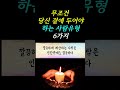 심리학자들이 말하는 무조건 곁에 두어야 하는 사람들의 특징 shorts