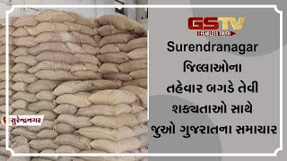 Surendranagar જિલ્લાઓના તહેવાર બગડે તેવી શક્યતાઓ સાથે જુઓ ગુજરાતના સમાચાર | Gstv Gujarati News