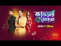 phaguner mohona new serial episodic promo 27 03 2023 sun bangla