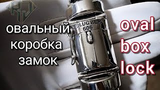 ОВАЛЬНЫЙ КОРОБКА ЗАМОК | OVAL BOX LOCK #овал #замок #ювелир