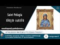 october 8 വിശുദ്ധ പെലഗിയ saint pelagia വിശുദ്ധരെ അറിയാം to know saints