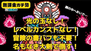 【究極攻略】勇者パーティクエスト「伝説への挑戦」がクリアできない人はみて！【ドラクエウォーク】【無課金ガチ勢】