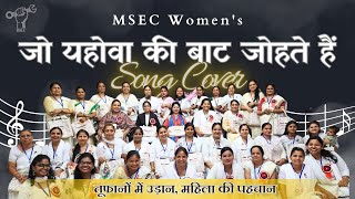 Women Empowerment Christian Song - \