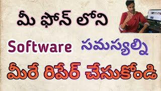 How to repair smartphone software problems yourself in telugu | మీ ఫోన్ ని మీరే రిపేర్ చేసుకోండి |