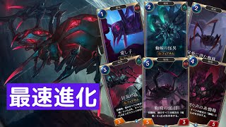 【ルーンテラ】エリス様の最速進化と大量の蜘蛛。【LoR】【Legends of Runeterra】【レジェンド・オブ・ルーンテラ】