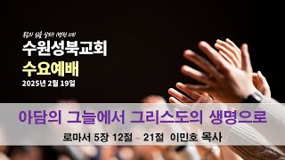 2025. 2. 12. 수요예배  \