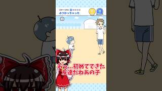 【ロボット中学生】ぶつかっちゃった/ステージ４【ゆっくり実況】 #広告でよく見るゲーム #スマホゲーム #shorts