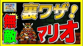 スーパーマリオブラザーズ3 クッパ城で安定の無敵マリオ#最終回