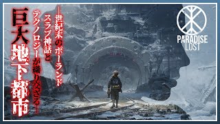 後編 | Paradise Lost | ▼エンディング解説▼感動の結末!!巨大地下都市で出会ったもう1人の人間 | 日本語版 パラダイス・ロスト | 実況 #2