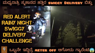 ಸ್ಮಶಾನದ ಹತ್ತಿರ ಮಧ್ಯರಾತ್ರಿ ಮಳೆಯಲ್ಲಿ SWIGGY Delivery ಬಿತ್ತು | Midnight Swiggy dlvry near Burial Ground