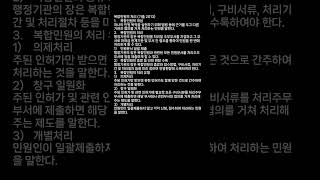 행정사 2차 사무관리론 - 70 복합민원의 처리