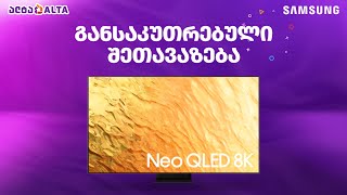 იანვრის შეთავაზება Samsung-ის სმარტ ტელევიზორებზე