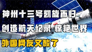 中国未让美国加入空间站，坦言对方科技没达到要求，美国网友酸了