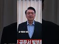 윤 대통령 대국민 담화 1 오전11 00시 조사시작 공수처338호 이대환 부장검사 변호인단 윤갑근 김홍일 송해은 18 00시 묵비권 행사 진술거부 south korea 🇰🇷