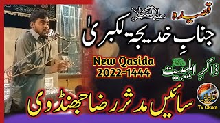 Qasida Jnab E Syeda Khadija s.a | Zakir Sain Mudassar Raza Jhandhvi | 10 Ramzan Okara | 2022-1443.