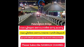 കൊച്ചിയുടെ മനോഹാരിത ഒന്നു കാണൂNANMA24 Please Subscribe