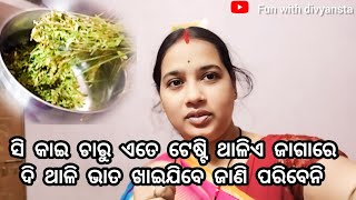 ସି କାଇ ଚାରୁ ଏତେ ଟେଷ୍ଟି ଥାଳିଏ ଜାଗାରେ ଦି ଥାଳି ଭାତ ଖାଇଯିବେ ଜାଣି ପରିବେନି#odiavlog #divyansta