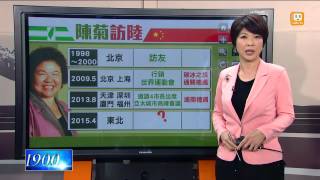 【2015.03.25】陳菊訪陸 傳不認九二共識不給訪 -udn tv