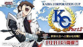 【DLv.11～】遊戯王デュエルリンクス：KCカップ2019Apr！！Part2【サイバー・ダーク】