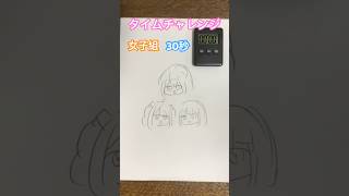 【中1が描く】からぴち🍑タイムチャレンジ【女子組】15秒・30秒・１分・10分描き比べ！