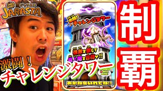 激闘！チャレンジタワー 完全制覇！！スナックワールド ジャラステ ゲーム実況 グレートクラーケンを手に入れろ！ 30階 ラッキー階層 経験値 the snack world jarasta.game