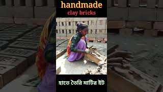 handmade clay bricks #brickfield #shortsvideo