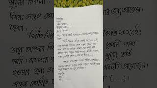 সপ্তম শ্রেণি পাস এর সনদ পাওয়ার জন্য আবেদন পত্র লেখার নিয়ম ll pass er sonod jonno abedon likhar niyom