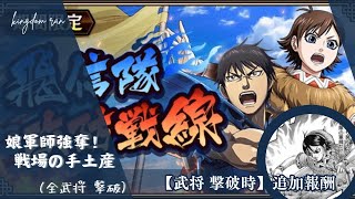 【期限イベ】娘軍師強奪！ 戦場の手土産