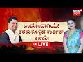 LIVE | Mangalore Karthik Family Incident | ಚಿನ್ನಕ್ಕೆ ಕನ್ನ.. ಅಡವಿಟ್ಟ ವ್ಯಕ್ತಿಗೆ ಪಂಗನಾಮ! | Pakshikere