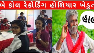 ખેડૂતો સાવધાન ખોટી સલાહ થી | પુતિન ને મળવા આવવુ પડે | 2022 |