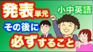 小中英語_発表単元＿子どもが発表した後に他の子どもにさせたほうがいいこととは？