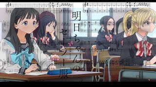 【カラオケ】「はじまりのセツナ」明日ちゃんのセーラー服OP Off Vocal