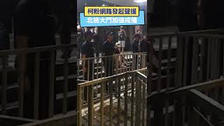 寸草不生？柯粉網路發起聲援   北檢大門加強戒備｜NOWnews #民眾黨 #柯文哲 #北檢 #小草