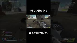 ワトソン界の中で最もゲスいワトソン【 APEX 】