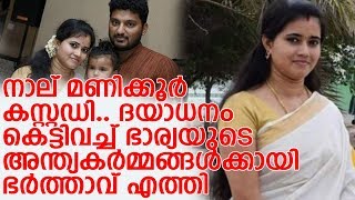 ഭാര്യയുടെ മരണത്തിന് കാരണമായി വാഹനം ഓടിച്ച പ്രവീണിന് മോചനം l Divya