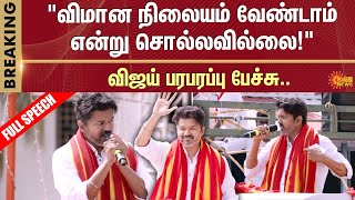 FULL SPEECH | Actor Vijay Parandur Speech | Vijay Protest | Parandur Airport | TVK | Sun News