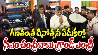 గణతంత్ర దినోత్సవ వేడుకల్లో సీఎం చంద్రబాబు గ్రాండ్ ఎంట్రీ  | Republic Day Celebrations At Vijayawada