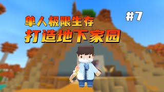 迷你世界：冰原新版本极限生存第7期，皮皮余爱护远古黑龙！