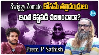 Swiggy,Zomato కోసమే తల్లిదండ్రులు ఇంత కష్టపడి చదివించారా? | Beggar Prem P Sathish Interview | iDream