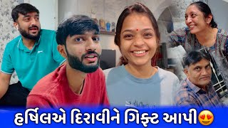 હર્ષિલે કેમ દિરાવીને ગિફ્ટ આપી😍 સાસુ વહુએ ઘરે બનાવ્યા ખજૂર બિસ્કિટ અને મમ્મી પપ્પા ગામડે જવા નીકળ્યા