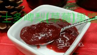 009 自製士多啤梨(草莓)果醬 Strawberry jam