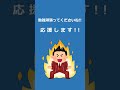 一発で合格したい！マンション管理士試験の勉強方法 shorts