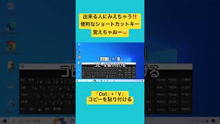 「Ctrl」+「V」コピーを貼り付ける、便利なショートカットキー（パソコンサポートのレスキューピーシー）