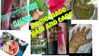 ঈদৰ আগদিনা home cleaning, hair care,😊😊